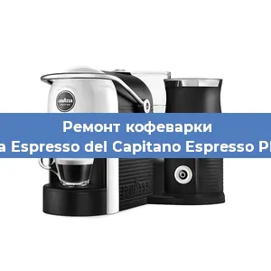 Замена дренажного клапана на кофемашине Lavazza Espresso del Capitano Espresso Plus Vap в Воронеже